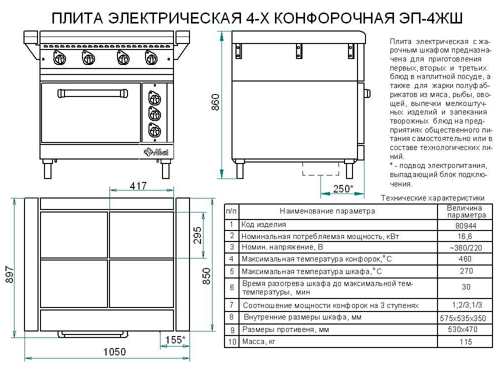 Схема плиты ЭП-4ЖШ