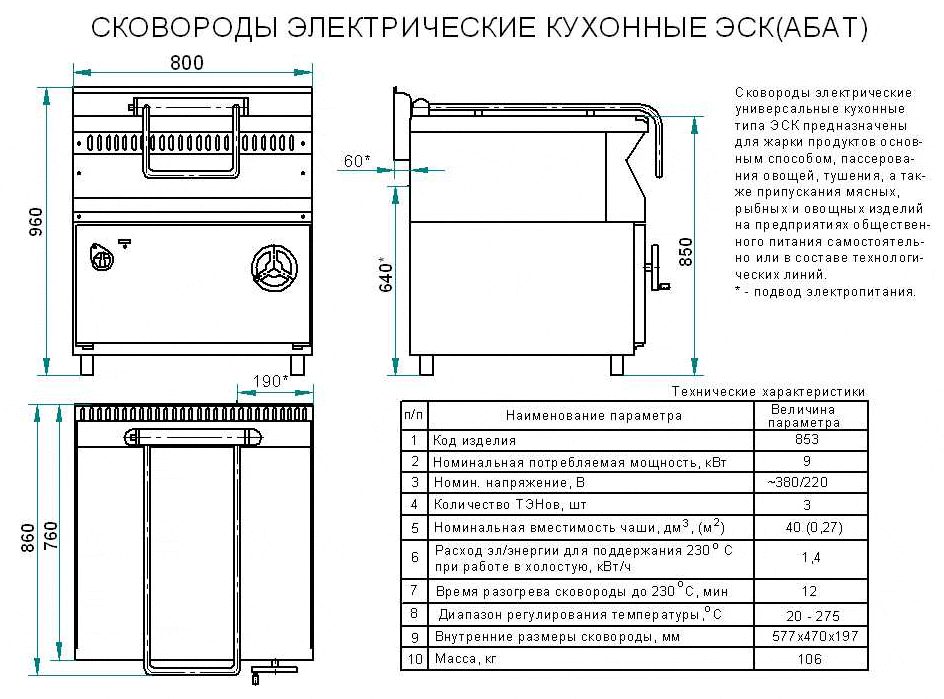 Схема сковороды электрической ЭСК-80-0,27-40