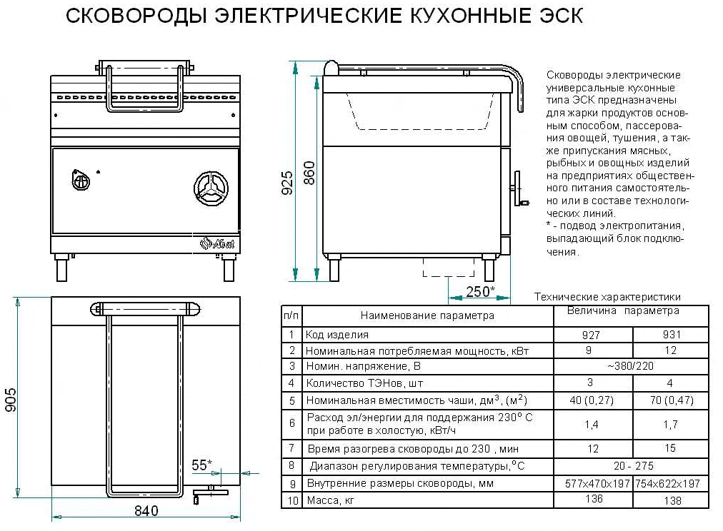 Схема сковороды электрической ЭСК-90-0,47-70
