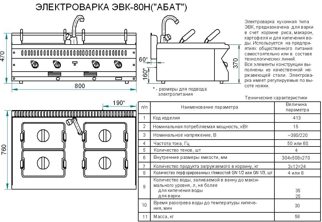 Схема и технические данные на электроварку кухонную ЭВК-80/2 Н